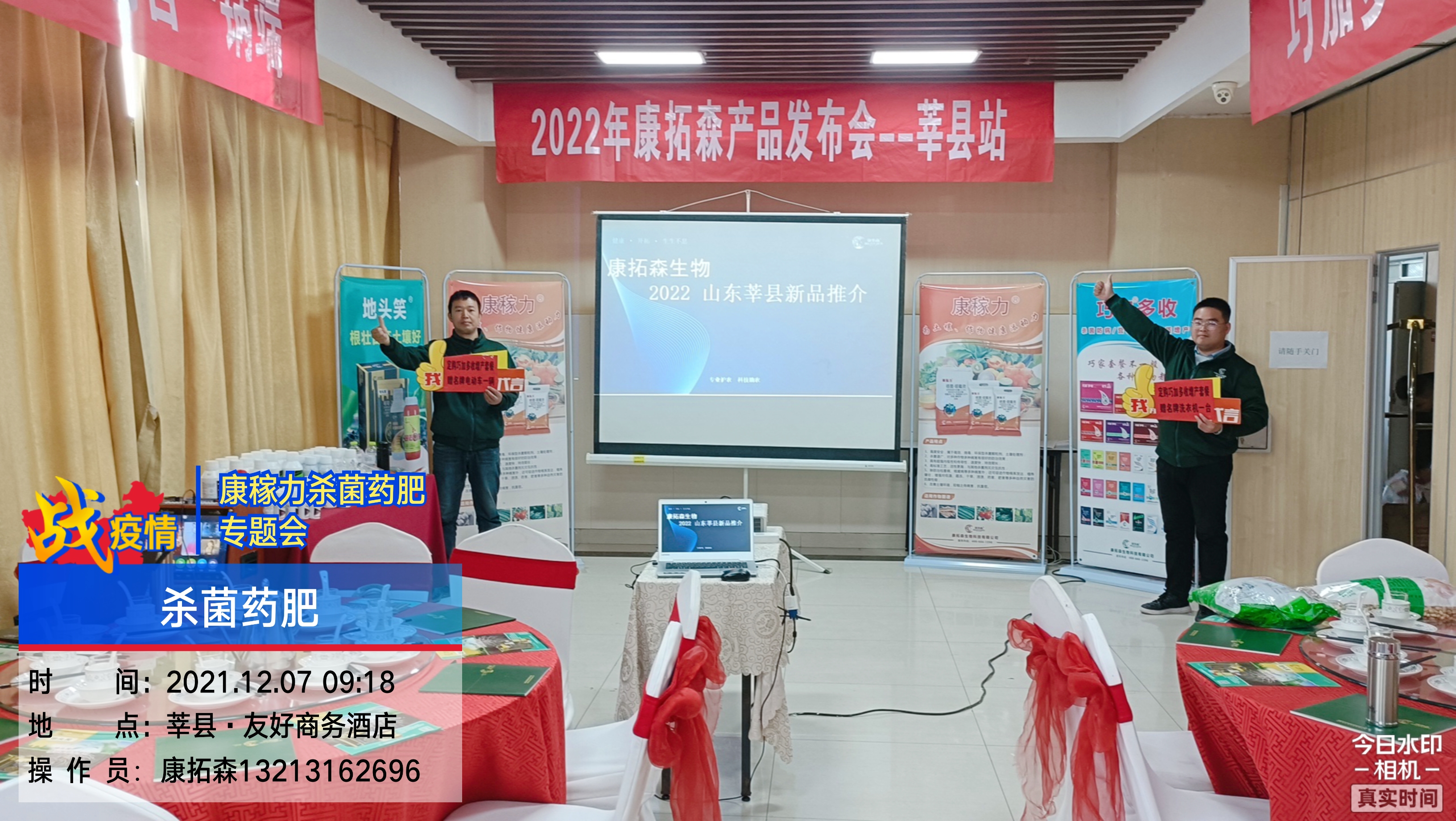 2022年康拓森莘縣站產(chǎn)品發(fā)布會圓滿結束！